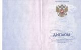 Диплом Ординатуры 