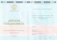 Диплом о высшем образовании 2014 - 2025